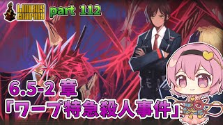 [ゆっくり実況] こめいじリンバス　part112【Limbus Company】