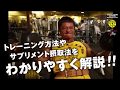 ジャガー佐藤のジャガーキャンプ① 上腕二頭筋トレーニング&プロテイン・サプリメントのことを解説。自宅で出来る筋トレもご紹介。