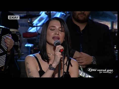 ♫ Θυμός - Πάολα κ Γιώργος Θεοφάνους (Στην υγειά μας) {19/5/2018}