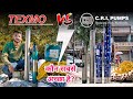 Texmo Vs CRI 600 Feet Ke Liye Kaun Sa Submersible Lena Chahiye Easyfit