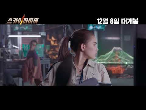 [스카이파이어] 메인 예고편 - 재난블록버스터! 대폭발이 시작된다!