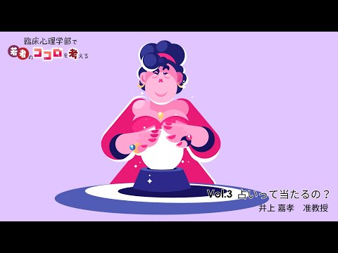 占いって当たるの？