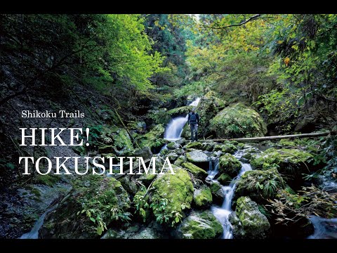 HIKE! TOKUSHIMA（English）
