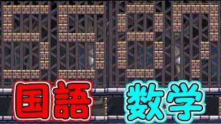 期末テスト5教科の点数発表!?新しすぎるコース【マリオメーカー実況】