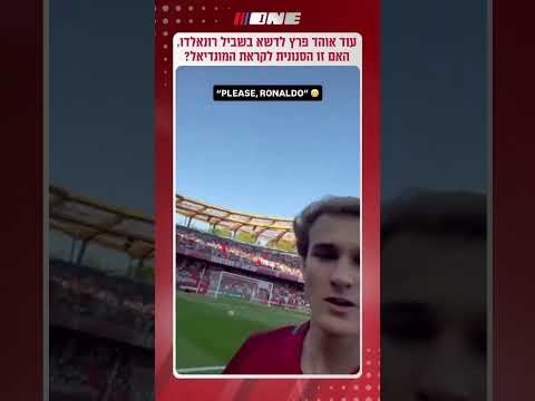 אוהד נוסף פרץ לדשא בניסיון להגיע לכריסטיאנו רונאלדו ולהצטלם עם הכוכב הפורטוגלי, הפעם במהלך ניצחונה