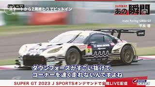 【SUPER GT あの瞬間】「勝利が目の前にあったので悔しい...」ランキング2位！好調 muta Racing GR86 GT 平良響が、第3戦 鈴鹿の秘話を語る