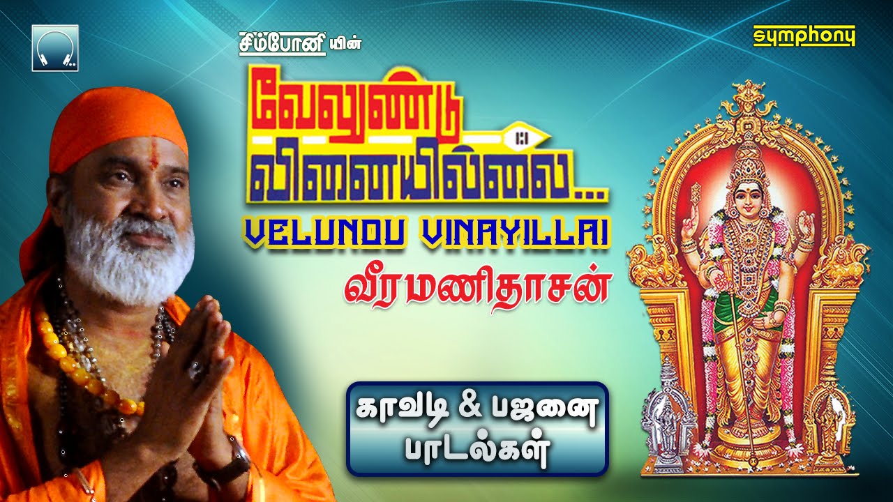 muruga muruga om muruga muthamil iraiva vadivela lyrics