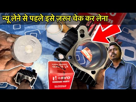 Cylinder block kit price and full Details - ब्लॉक किट लेते समय ये ज़रूर चेक कर लेना - Qasim auto