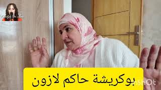 19 janvier 2026بوكريشة بغى السريعة تنعس على الضس