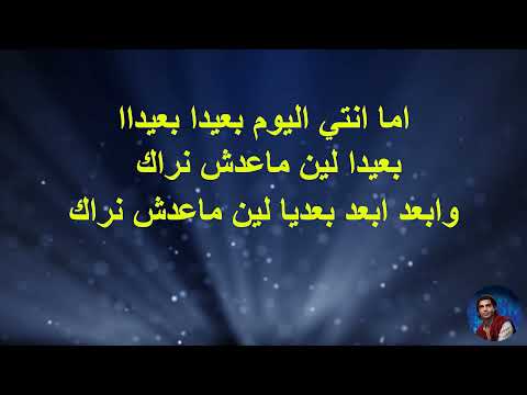 Kaso - B3ida parole (lyrics) بعيدة