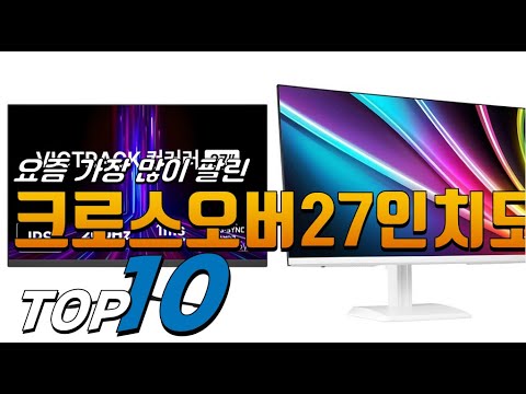 2025년 선물하고 싶은! 크로스오버27인치모니터! 베스트 TOP10! 가격 평점 리뷰 후기 총정리!!