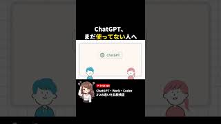 ChatGPTは義務教育化したい