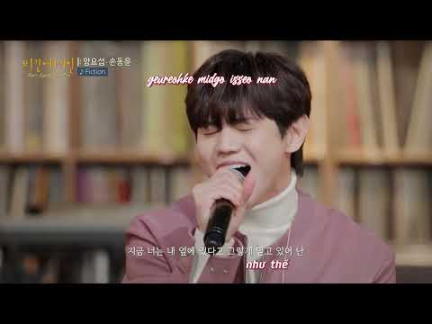 Yang Yoseob, Son Dongwoon (HIGHLIGHT) - Fiction (acoustic ver.) | Begin Again Open Mic Vietsub