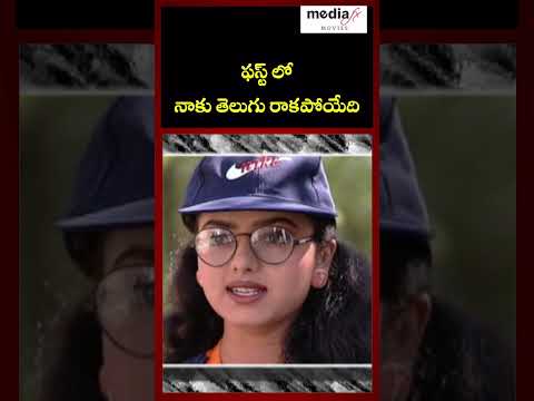 ఫస్ట్ లో నాకు తెలుగు రాకపోయేది #soundarya #interstingfacts #teluguactress