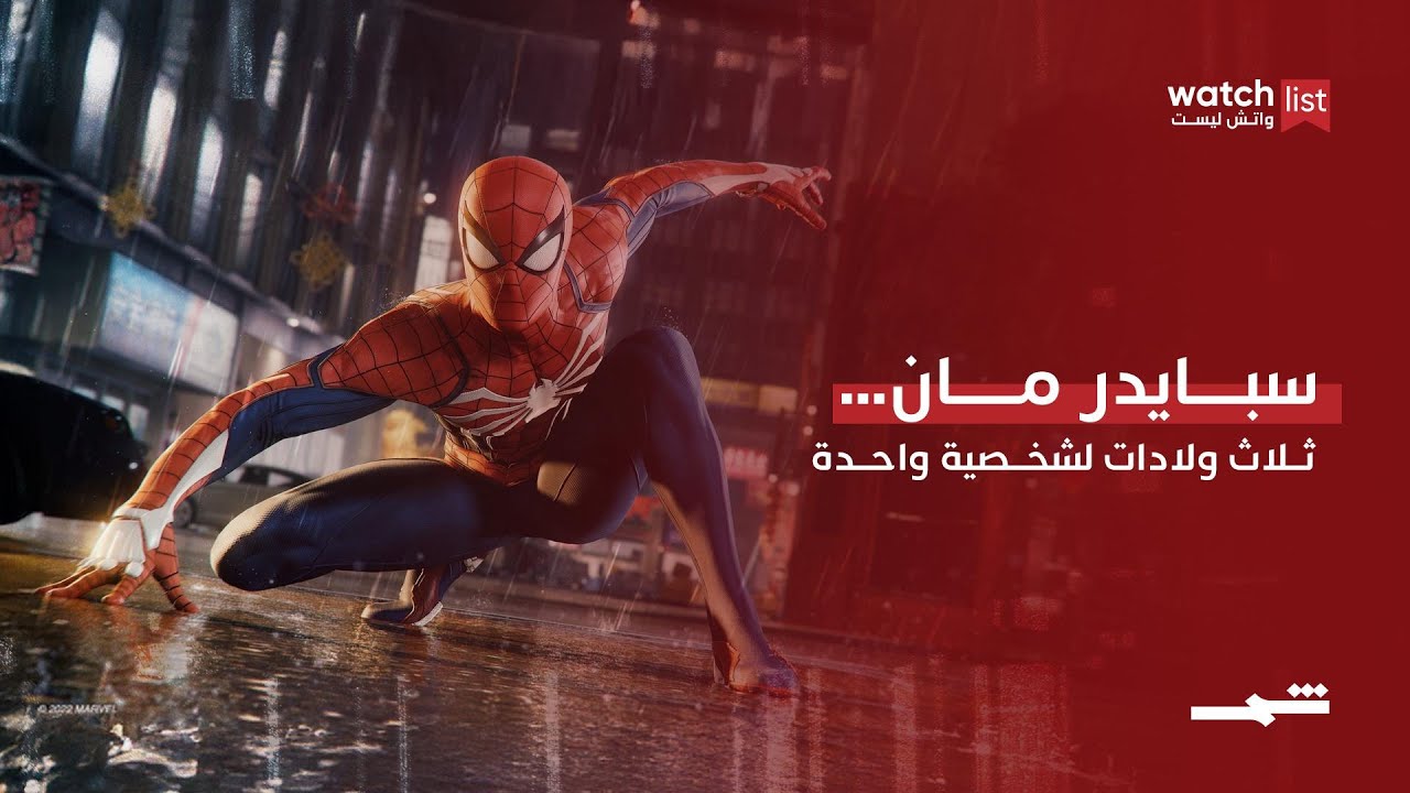 فيديو | سبايدر مان… ثلاث رؤى لبطل واحد