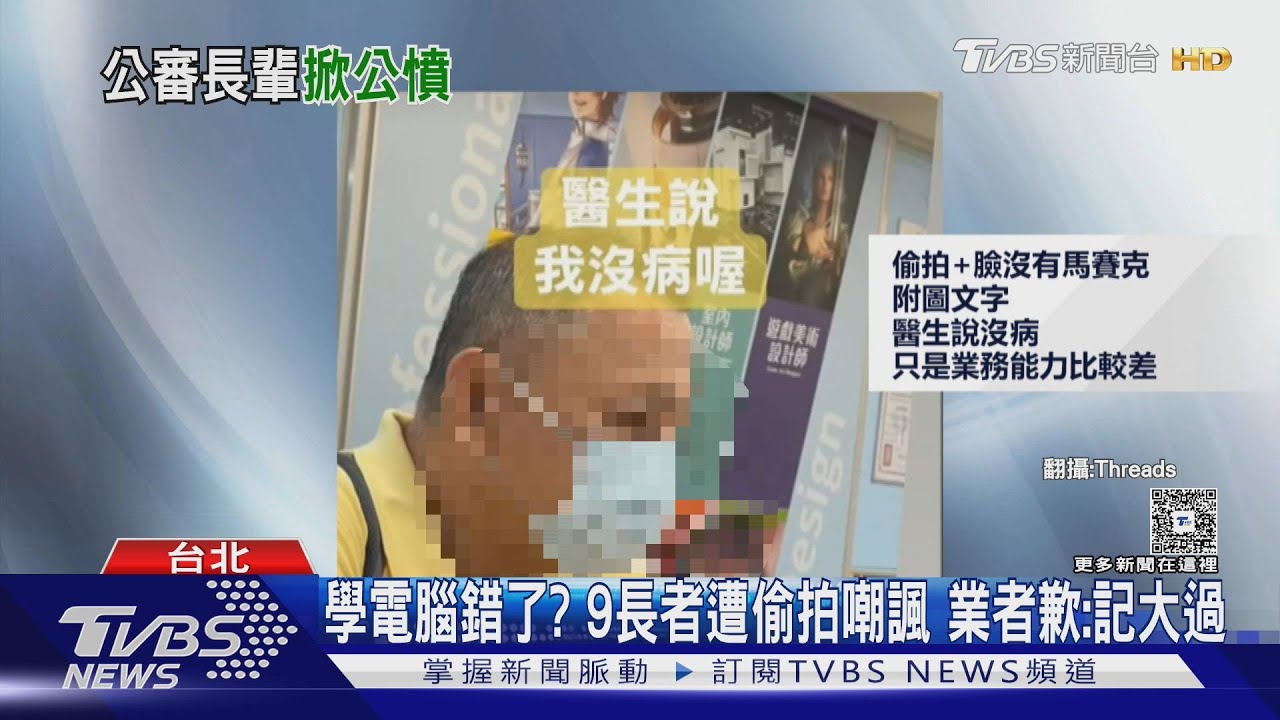 老牌電腦培訓公司出包!員工偷拍長輩上課「這能力較差」