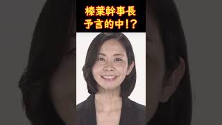 榛葉幹事長の言葉が的中⁉前原氏は国民を裏切る!?　#shorts