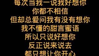Joyce Chu 四叶草-好想你（歌词版）