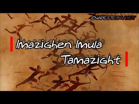 Imaziɣen Imula - Tamaziɣt - Sous titrée en Français (Notre langue)