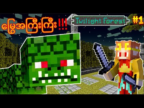 The snake guarding the maze 🐍‼️ |  Twilight Forest Ep1🌳