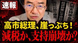 門田 隆将 - 本当の権力者は誰か？財務省の常軌を逸した「減税妨害」を暴く