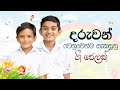 සිංහල ළමා ගීත එකතුව 04 | Sinhala Kids Songs | Sinhala Lama Geetha Ekathuwa | Rohana Weer