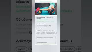 Как работает онлайн-оплата в мобильном приложении и CRM Sport Priority