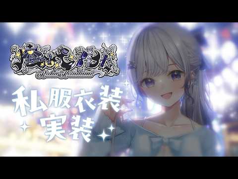 【新衣装ティザーPV】煌波心 ルカ​ /​ Ruka Kiranami【NORA PROMOTION】