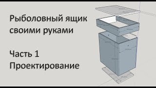 Как сделать рыболовный ящик с пенопласта своими руками