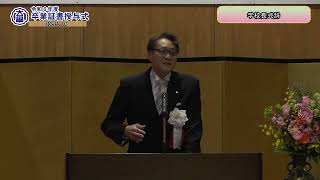 令和6年度　CAD製図専門学校　卒業証書授与式