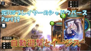 【シャドウバース】自動迎撃システム ｰ 元TCGシャドバPart19【Shadowverse】