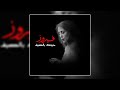 Weinon - Fairuz  | وينن - فيروز