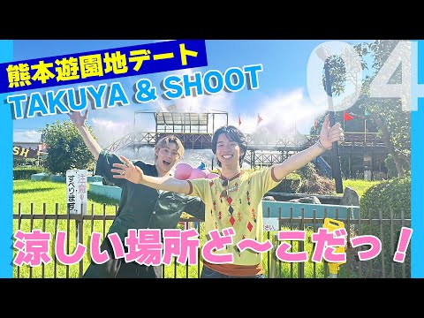 【熊本デート対決】真夏の遊園地で「涼しい」を求めて！BUDDiiS