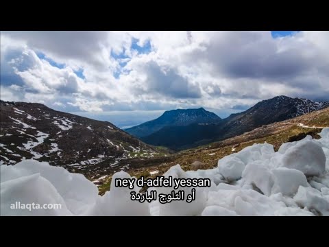 IDIR Adrar inu Lyrics - ايدير ♣ جبلي ♣