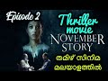 November story 2 malayalam explanation| oru kutty kadha |thriller movie| suspense| Tamaanah batia