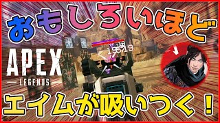 【永久保存版】本当は教えたくないあなたに最適な感度の調整方法【APEXモバイル】