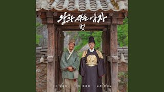 Download lagu 벗 (왕과 사는 남자 OST) mp3
