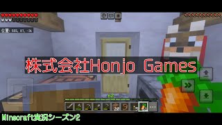 #44 本条 信治の【Minecraft（モバイル版）】「進捗をただただ話す回」〔シーズン2〕