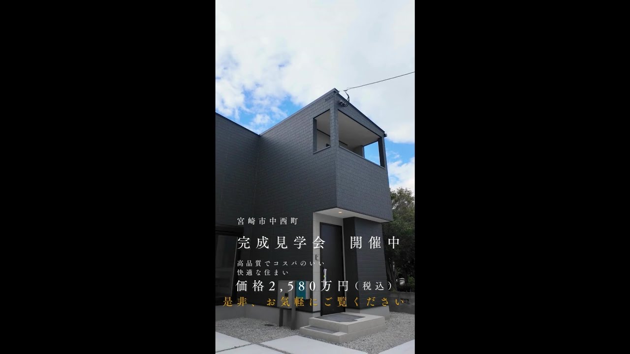 完成見学会開催中！中西町CIEL/4LDK/30坪