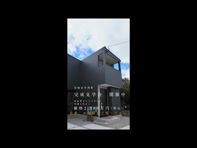 完成見学会開催中！中西町CIEL/4LDK/30坪