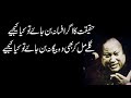 Haqeeqat Ka Agar Afsana Ban Jai Nusrat Fateh Ali Khan