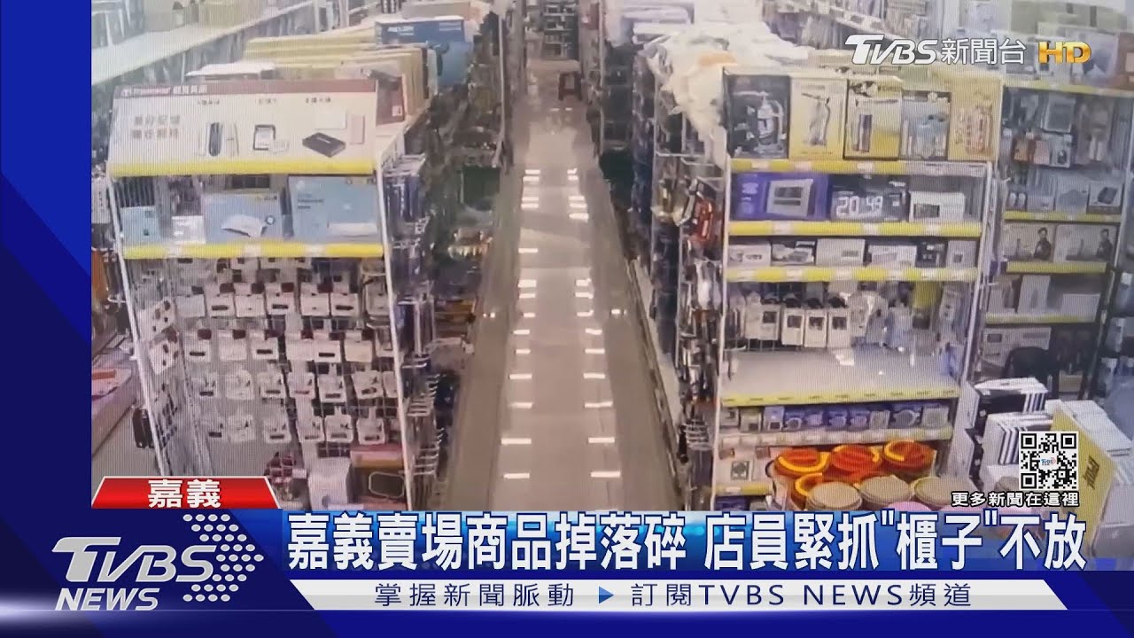 嘉義賣場商品摔碎 屏東2千戶停電、南科停機