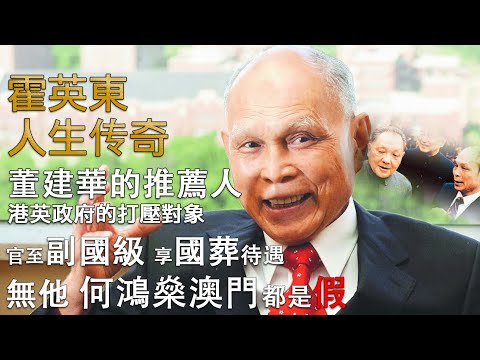 霍英東