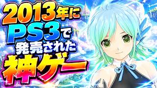 【ドリクラ】2013年にPS3で発売された神ゲー • ドリームクラブ ZERO Special Edipyon【PS3名作】