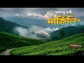 Darjeeling Tour Plan Darjeeling Travel Guide