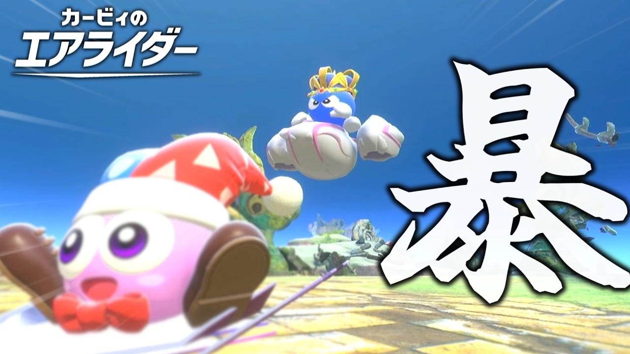 【耐力性】走力がないので暴力で解決する【ゆっくり実況】【カービィのエアライダー】