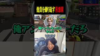 他責を繰り返す善悪菌【VALORANT】#shorts #valorant