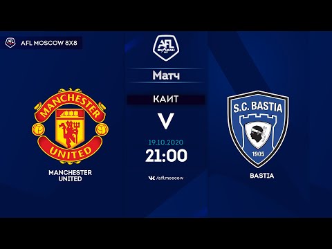 AFL20. Europa League. 1/8 final. Manchester United - Bastia.