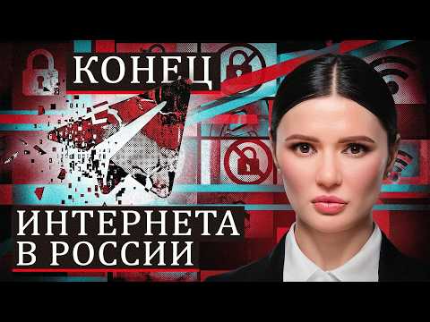 КОНЕЦ РОССИЙСКОГО ИНТЕРНЕТА? | #Панченко