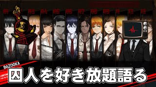 囚人全員を好き放題語るだけの動画【Limbus Company】